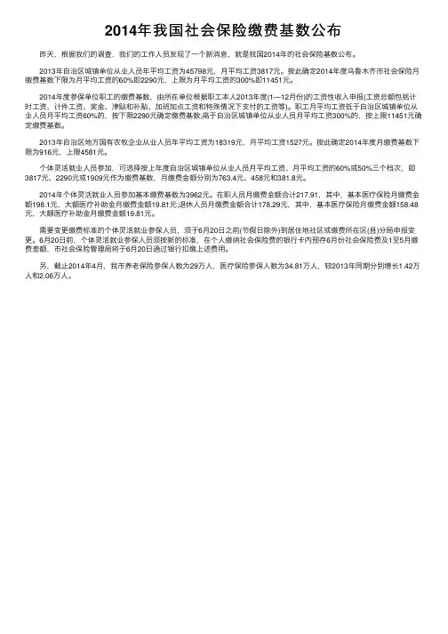 2014年我国社会保险缴费基数公布