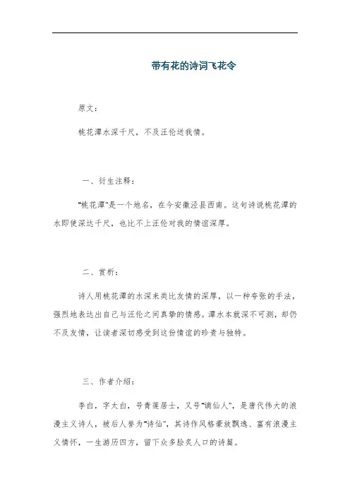 带有花的诗词飞花令
