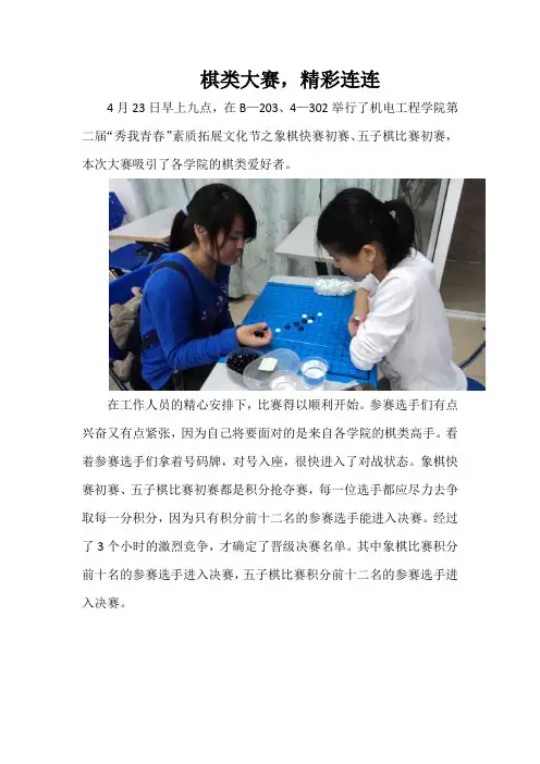 象棋、五子棋新闻稿