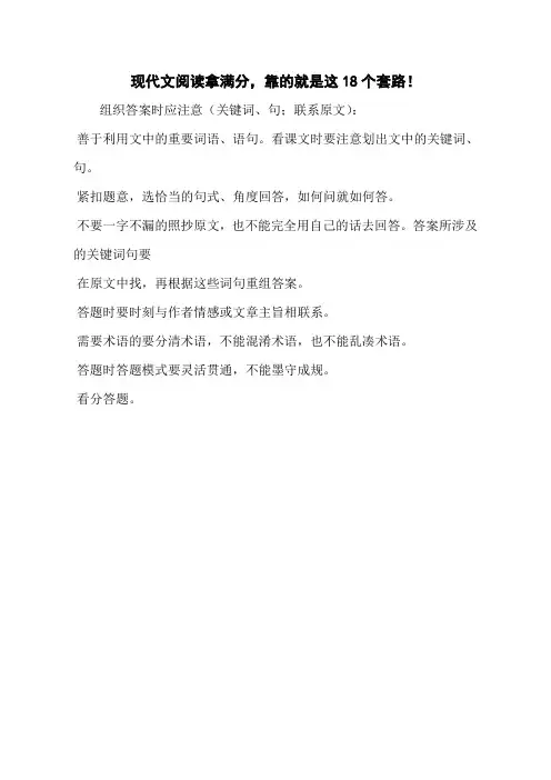 现代文阅读拿满分,靠的就是这18个套路!