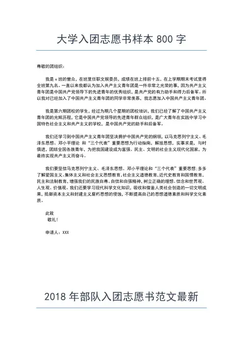 2019年最新大学生入团志愿书300字最新范文入团申请书文档【十篇】