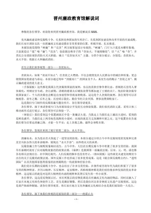 晋州廉政展馆解说词精简版