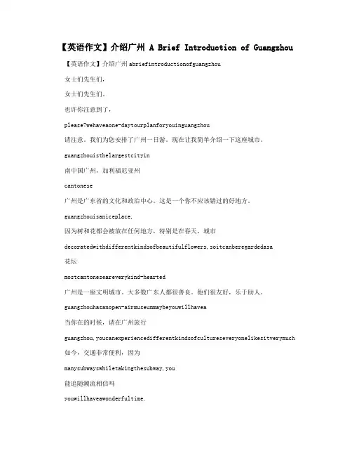 【英语作文】介绍广州 A Brief Introduction of Guangzhou
