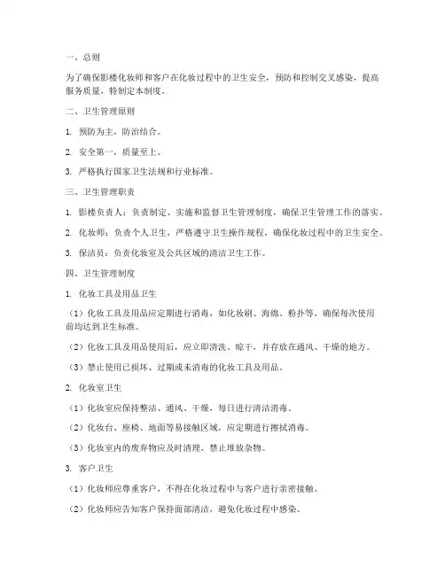 影楼化妆卫生管理制度