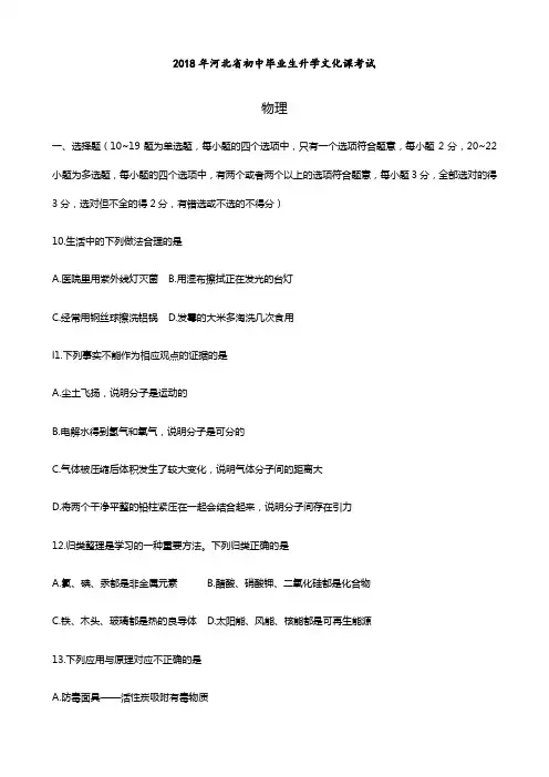 2019年河北省中考物理试卷真题