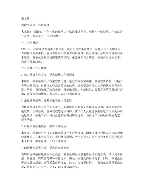 征地工作年终述职(3篇)