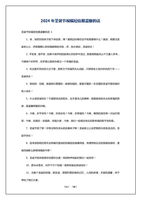 2024年圣诞节祝福短信最温馨的话