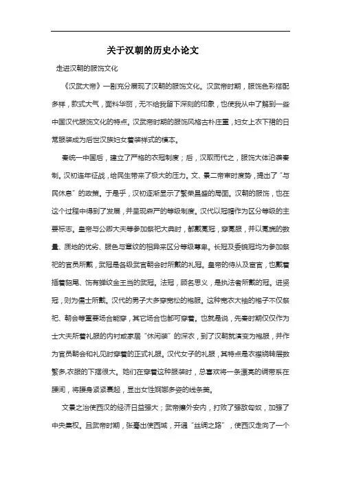 关于汉朝的历史小论文