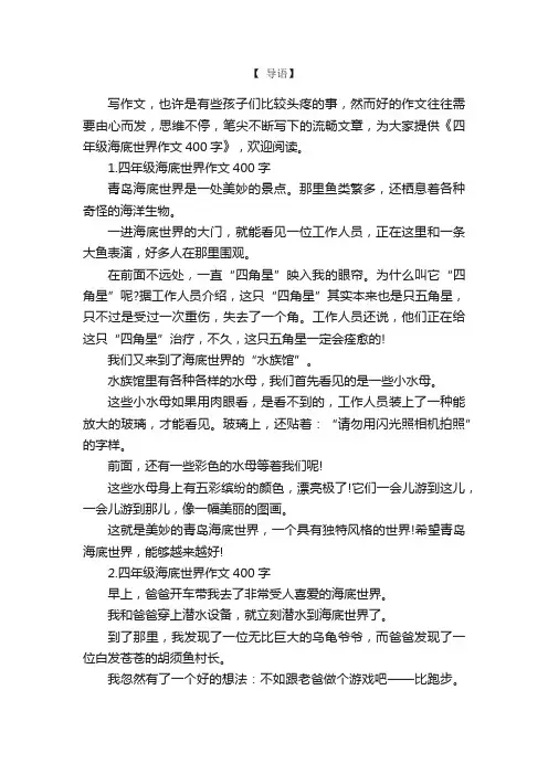 四年级海底世界作文400字
