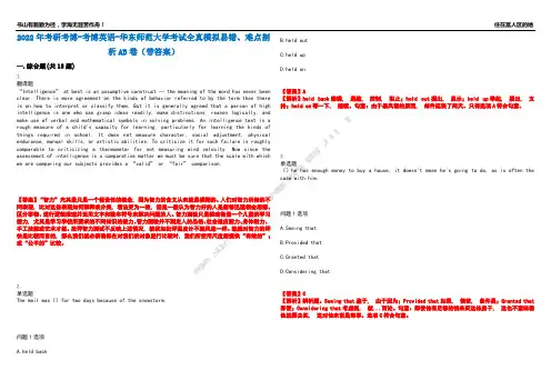 2022年考研考博-考博英语-华东师范大学考试全真模拟易错、难点剖析AB卷(带答案)试题号：63