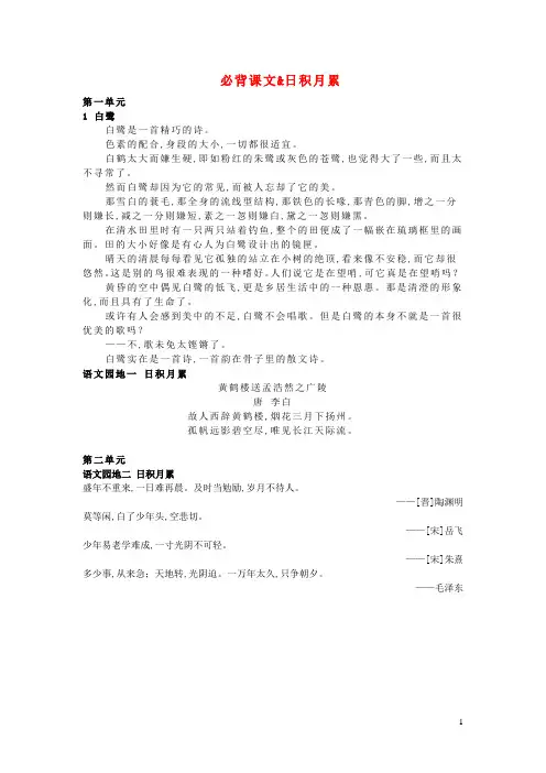 五年级语文上册必背课文新人教版