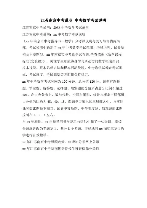 江苏南京中考说明 中考数学考试说明
