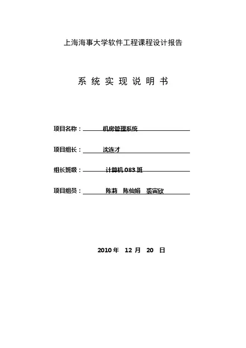机房管理系统_系统实现说明书
