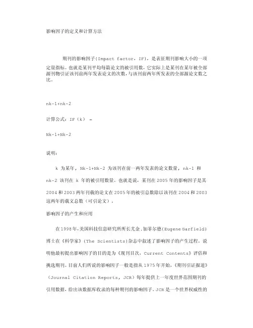 影响因子的定义和计算方法