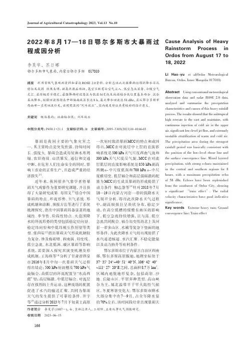 2022年8月17—18日鄂尔多斯市大暴雨过程成因分析