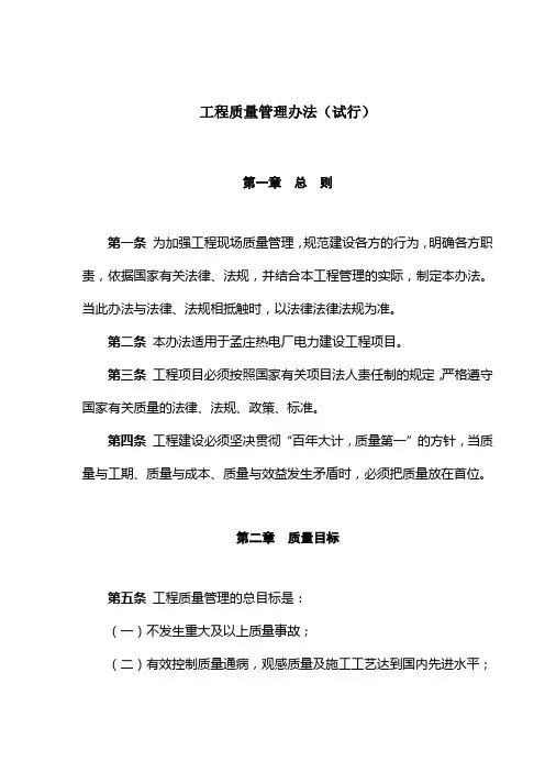 工程质量管理办法(完整版)
