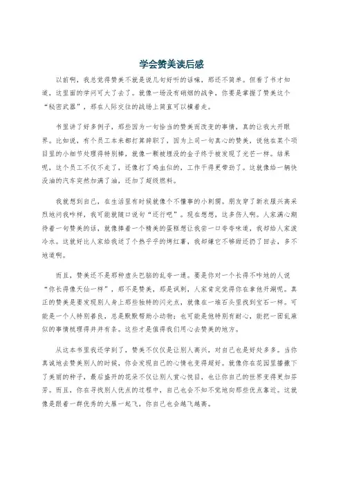 学会赞美读后感