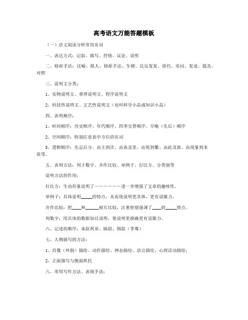 高考语文万能答题模板