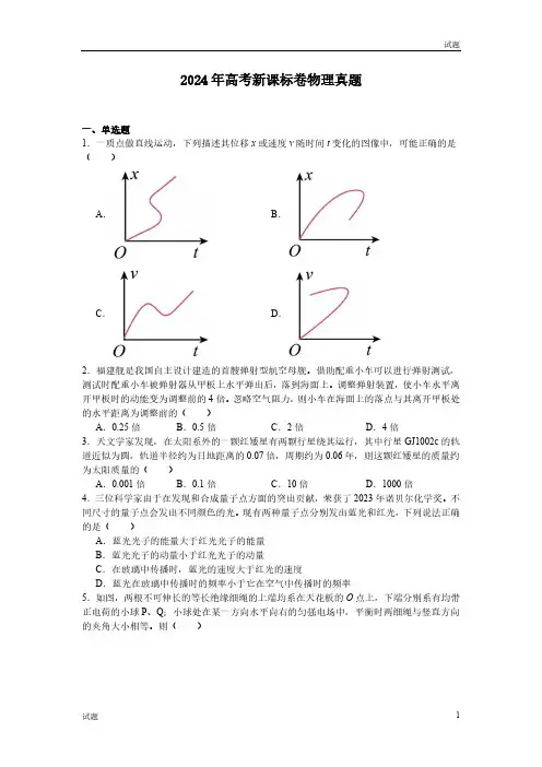 2024年新课标高考物理真题试卷含答案