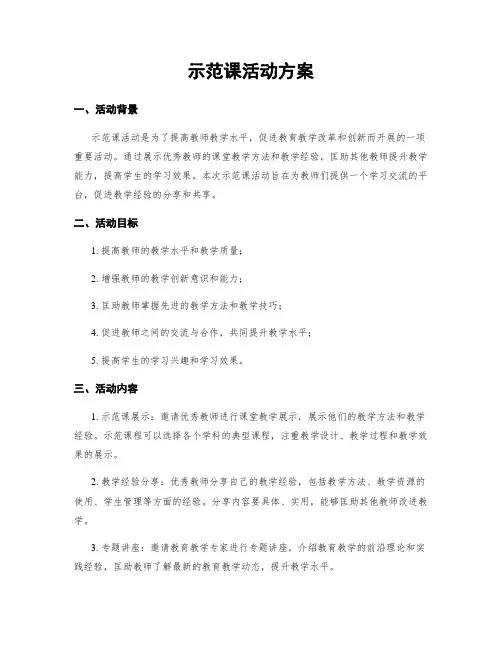 示范课活动方案