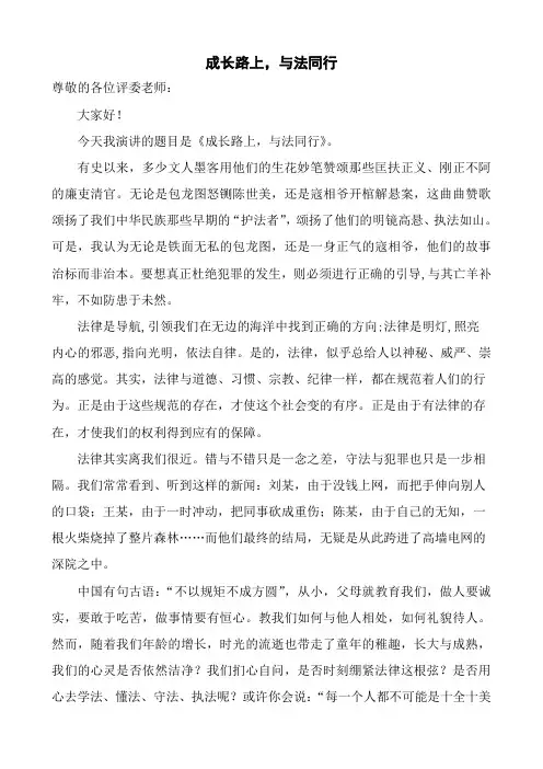 成长路上,与法同行