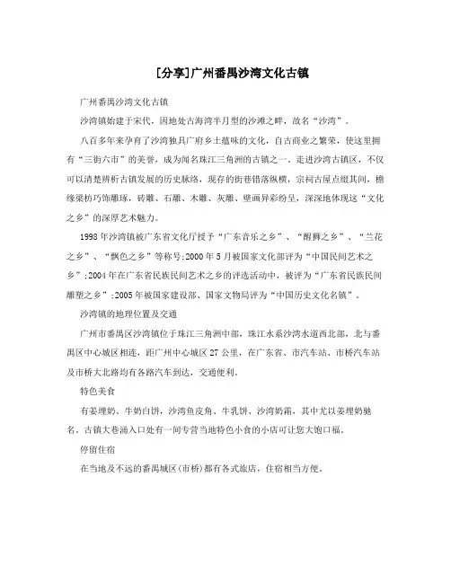[分享]广州番禺沙湾文化古镇