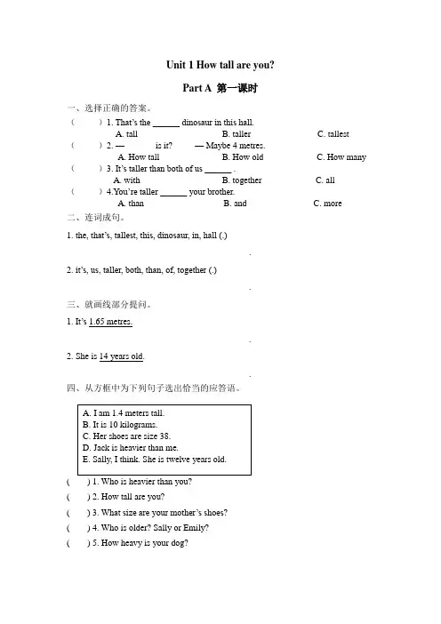 人教版pep英语六下Unit1课时练习含答案