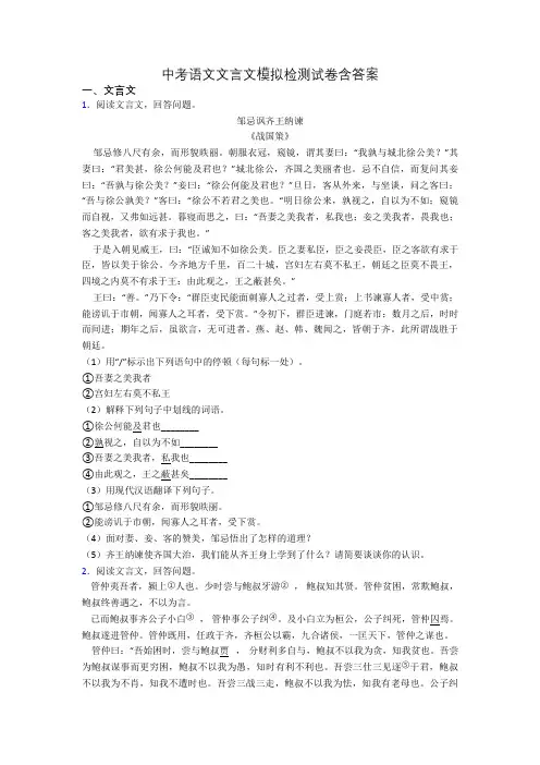 中考语文文言文模拟检测试卷含答案