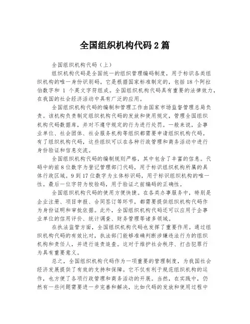 全国组织机构代码
