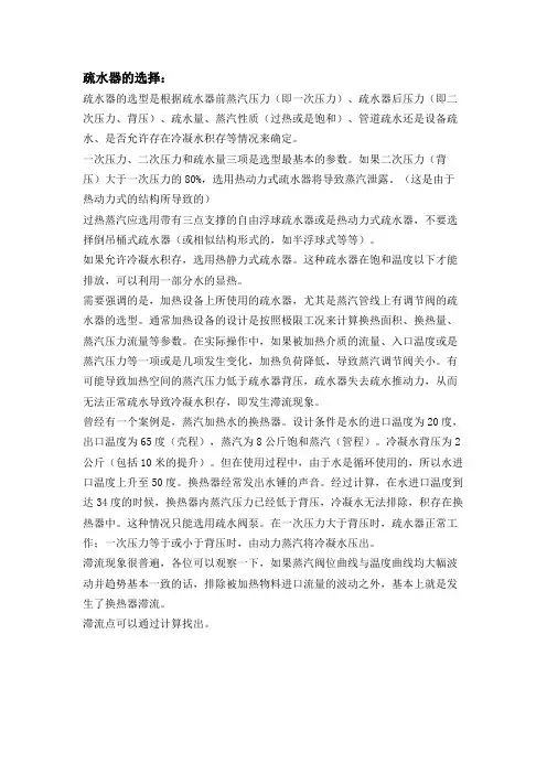 疏水器的选择