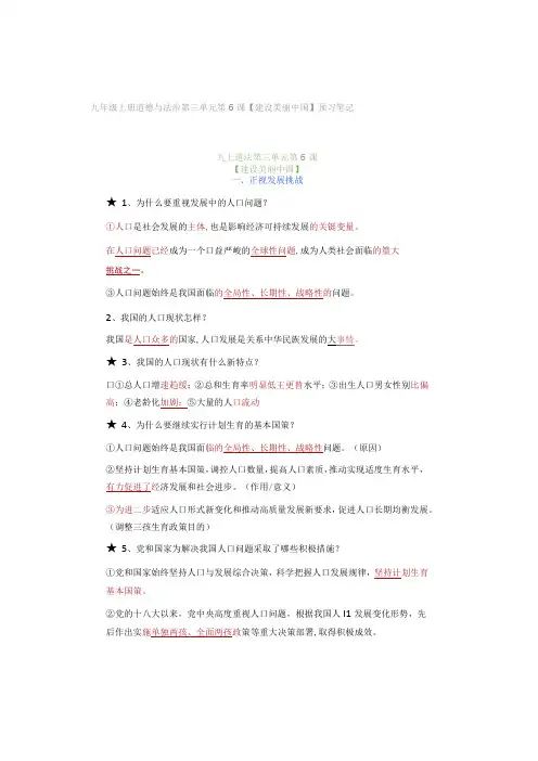 九年级上册道德与法治第三单元第6课【建设美丽中国】预习笔记