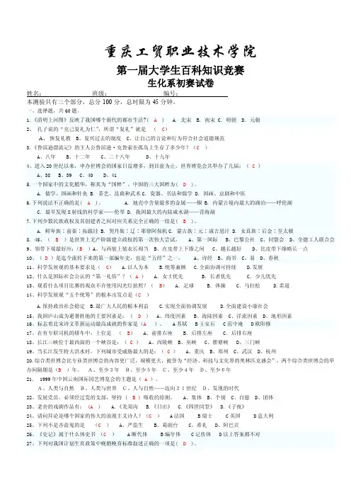百科知识竞赛考卷及答案【精选文档】