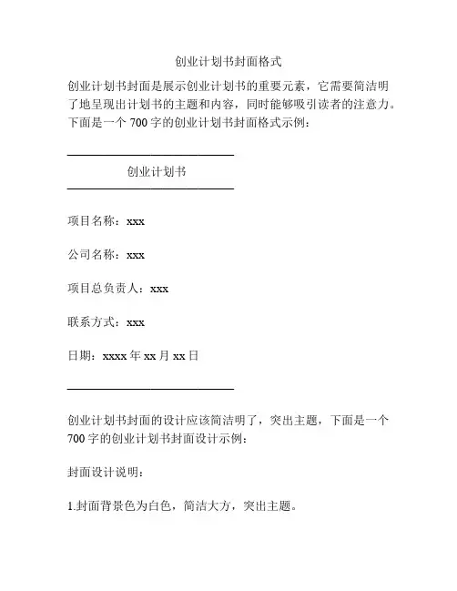 创业计划书封面格式