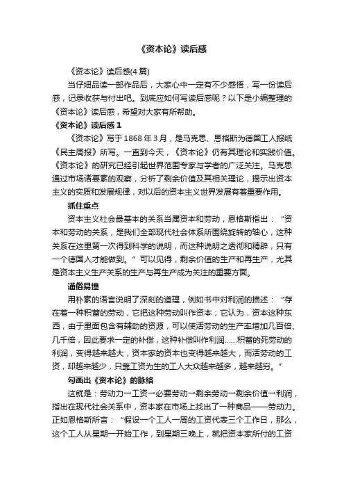 《资本论》读后感