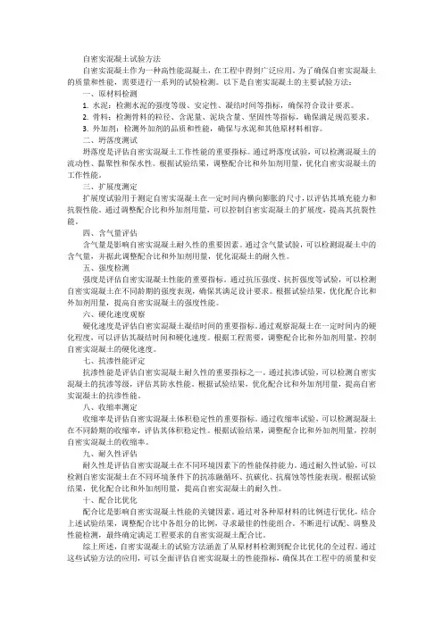 自密实混凝土试验方法