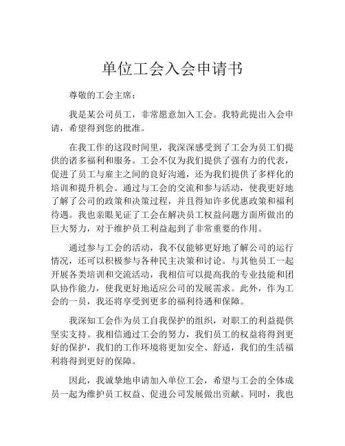 单位工会入会申请书