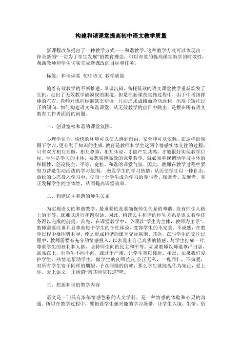 构建和谐课堂提高初中语文教学质量