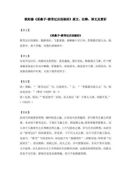 欧阳修《采桑子-群芳过后西湖好》原文、注释、译文及赏析