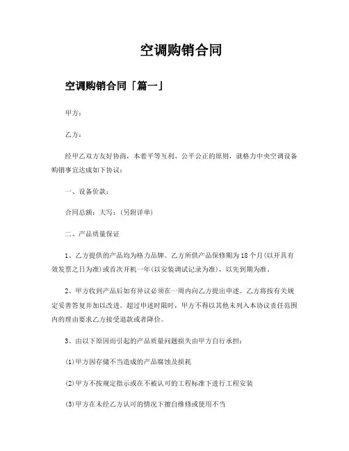 空调购销合同