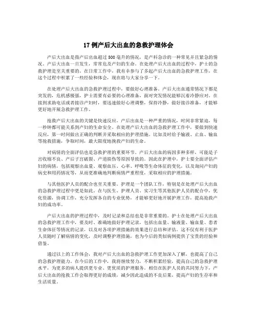 17例产后大出血的急救护理体会