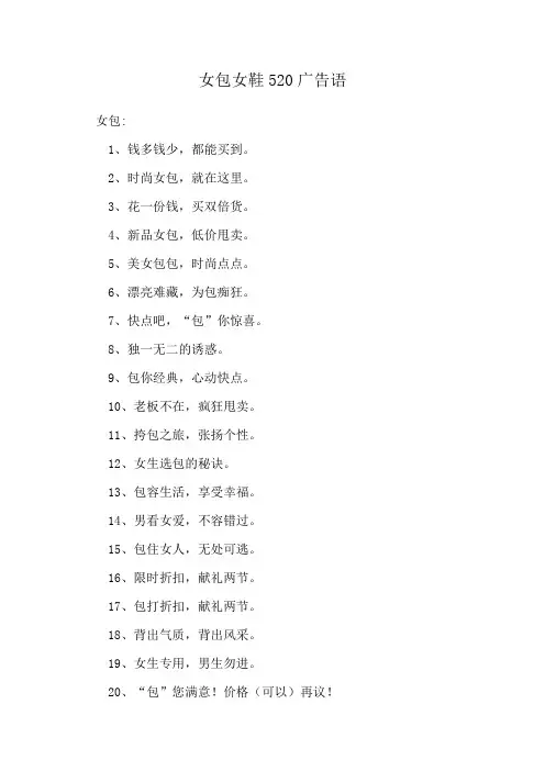女包女鞋520广告语