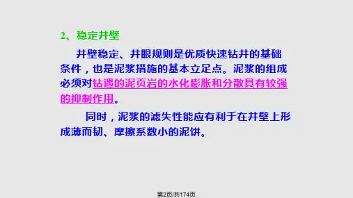 钻井液化学学习.pptx