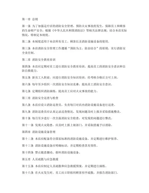 足疗店消防安全管理制度