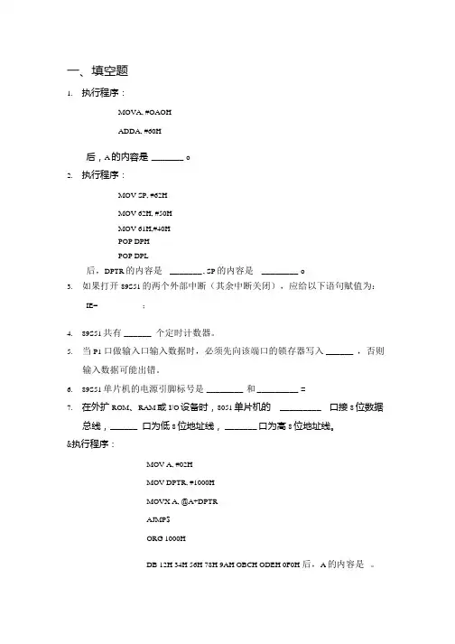 单片机程序设计试题.docx