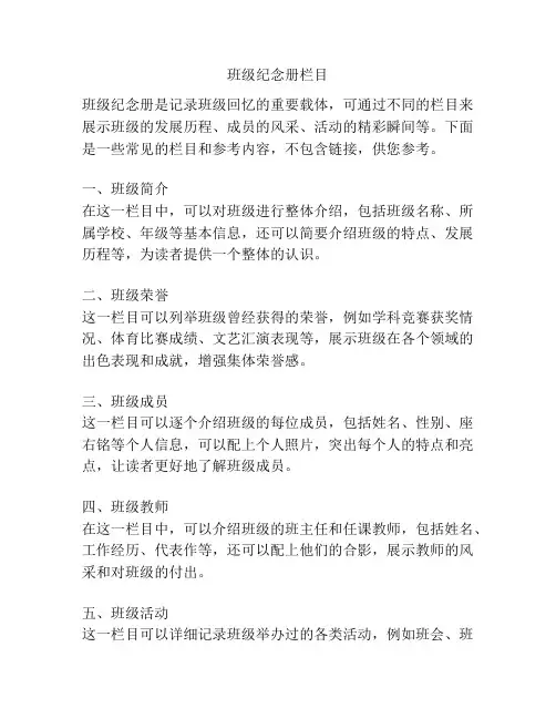 班级纪念册栏目