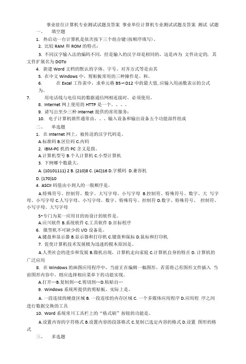 事业单位计算机专业测试试题及答案.doc