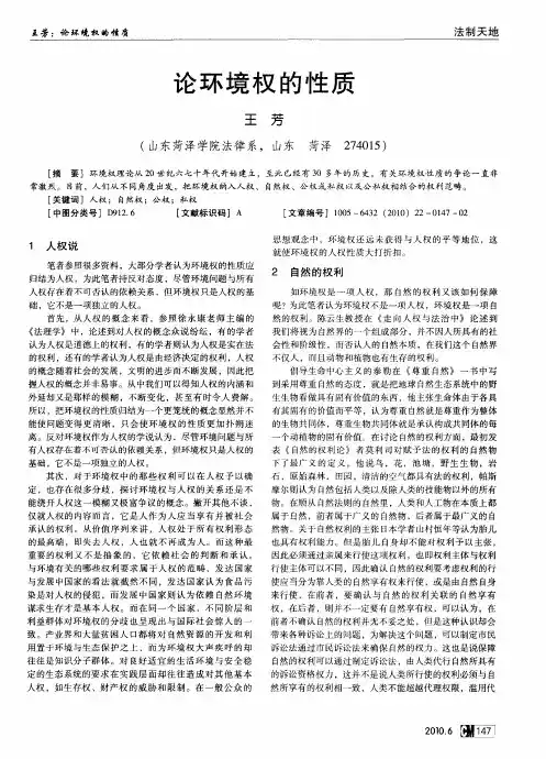 论环境权的性质