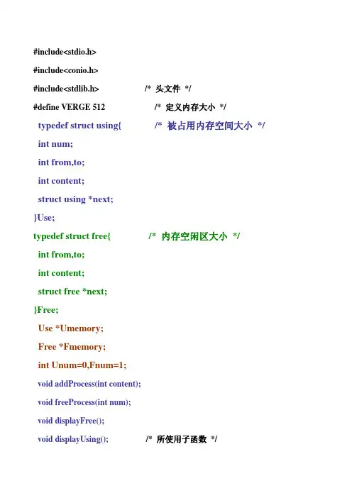 动态分区分配算法模拟