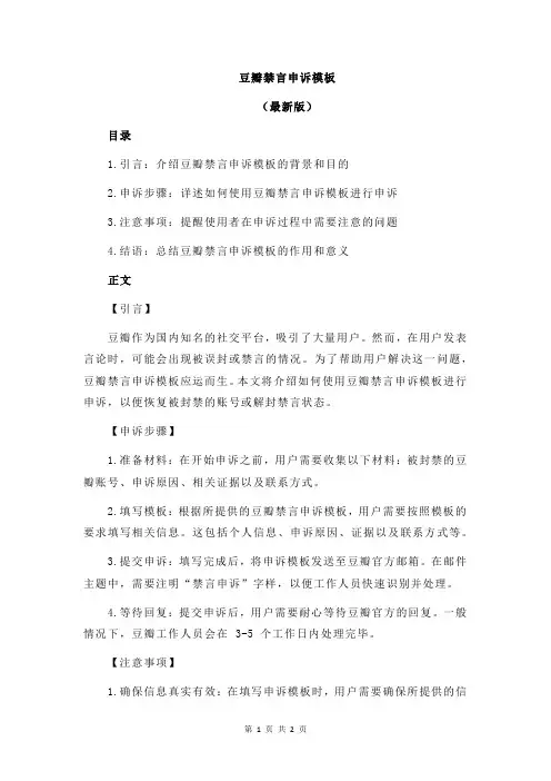 豆瓣禁言申诉模板