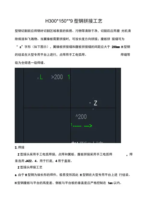 H型钢拼接工艺